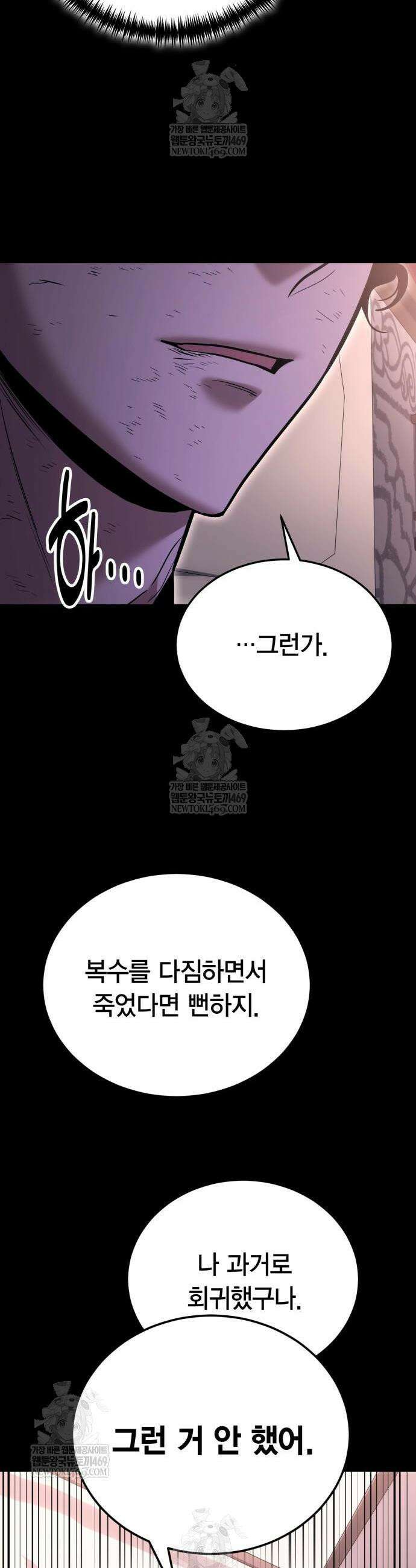 야매 힐러로 사는 법 134화 35
