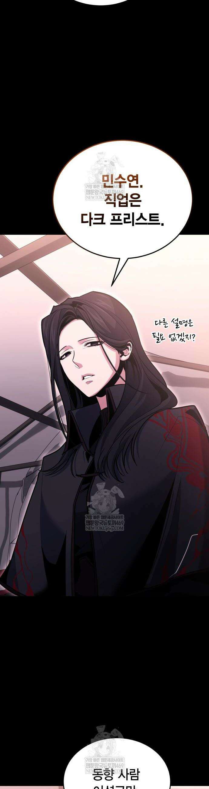 야매 힐러로 사는 법 134화 37