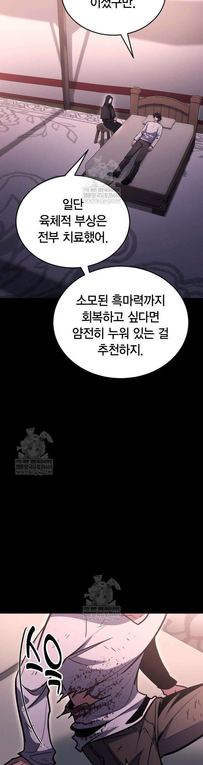 야매 힐러로 사는 법 134화 38