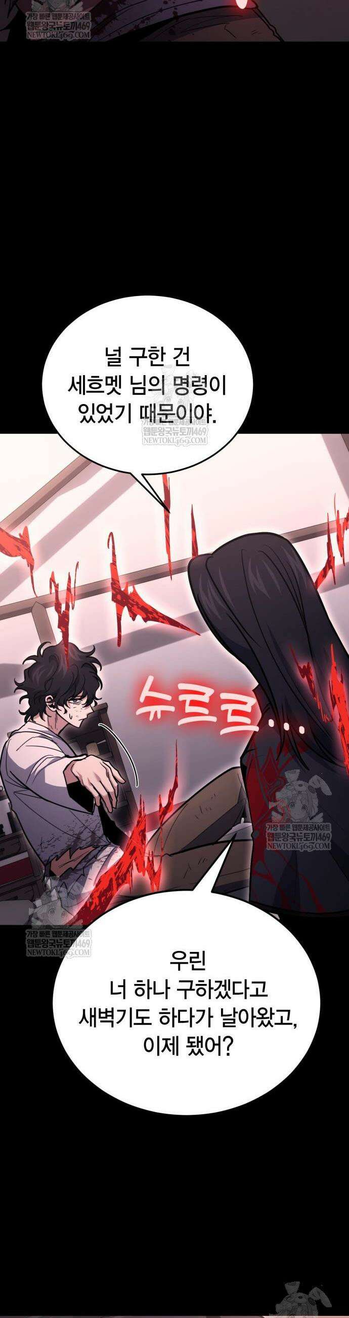 야매 힐러로 사는 법 134화 44