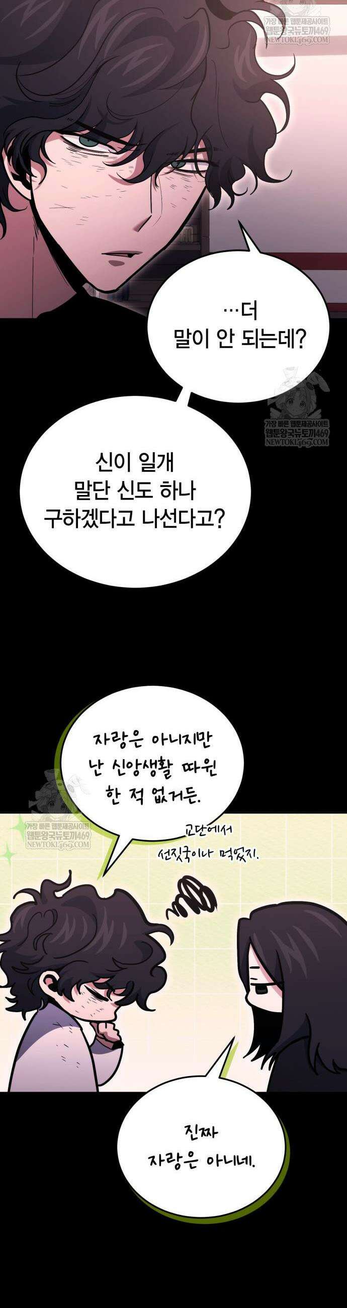 야매 힐러로 사는 법 134화 45