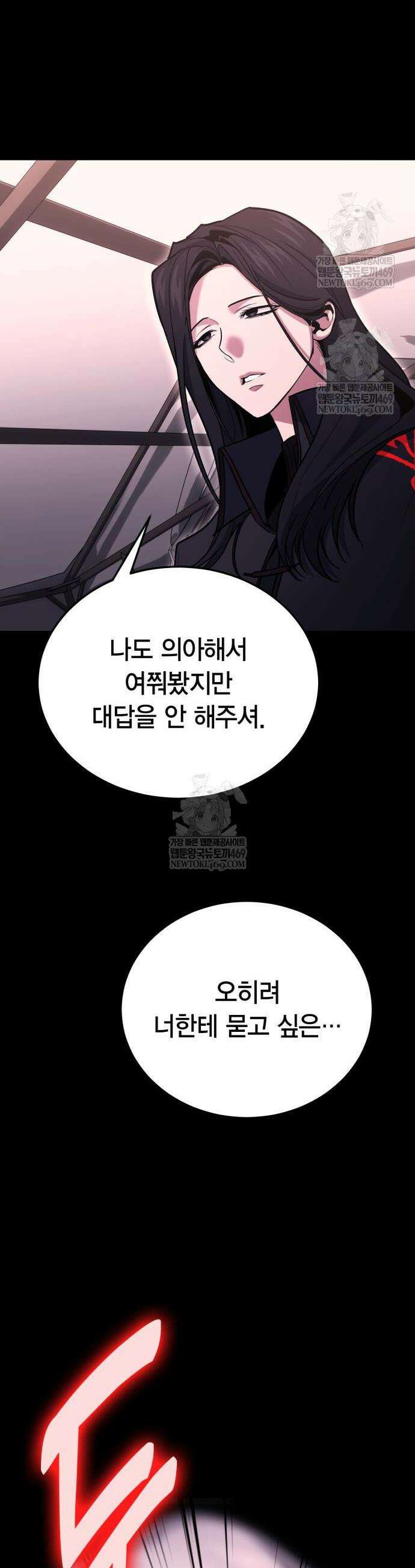 야매 힐러로 사는 법 134화 46