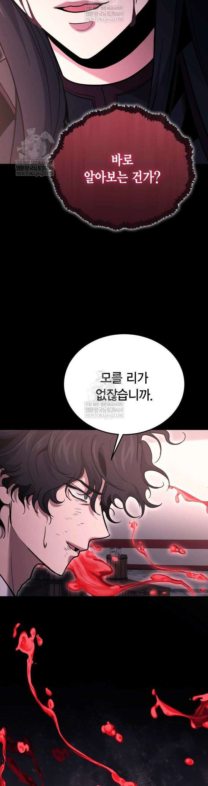 야매 힐러로 사는 법 134화 52