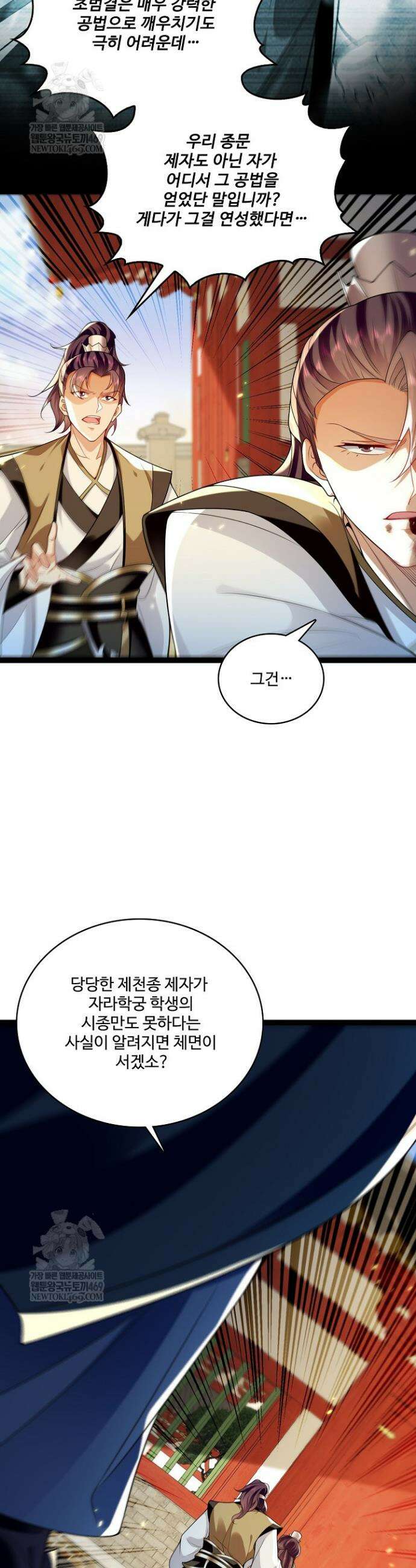 열 명의 신제들이 모두 내 제자 176화 3