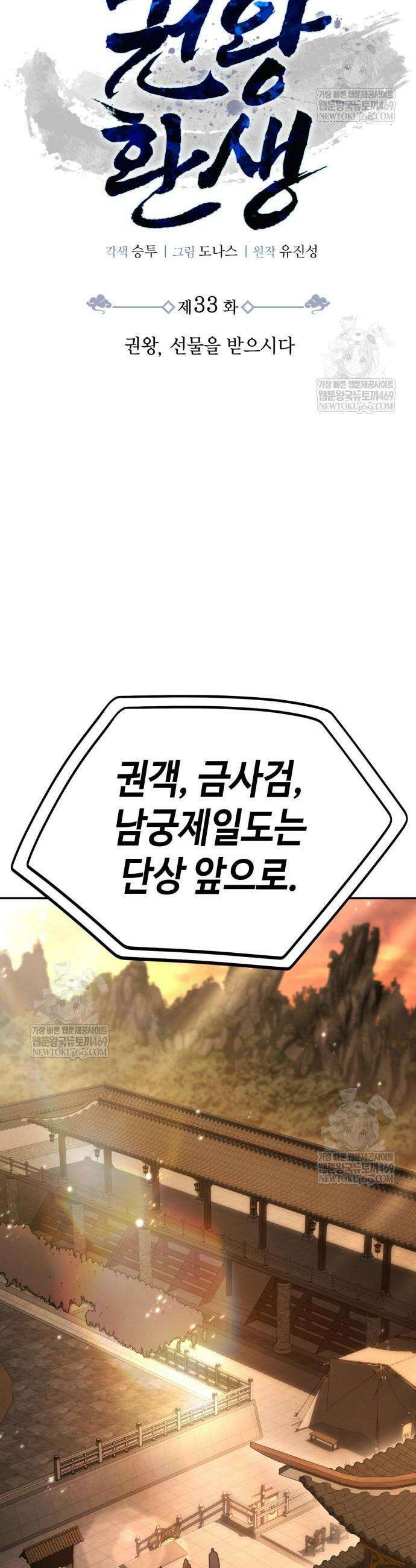 권왕환생 33화 5