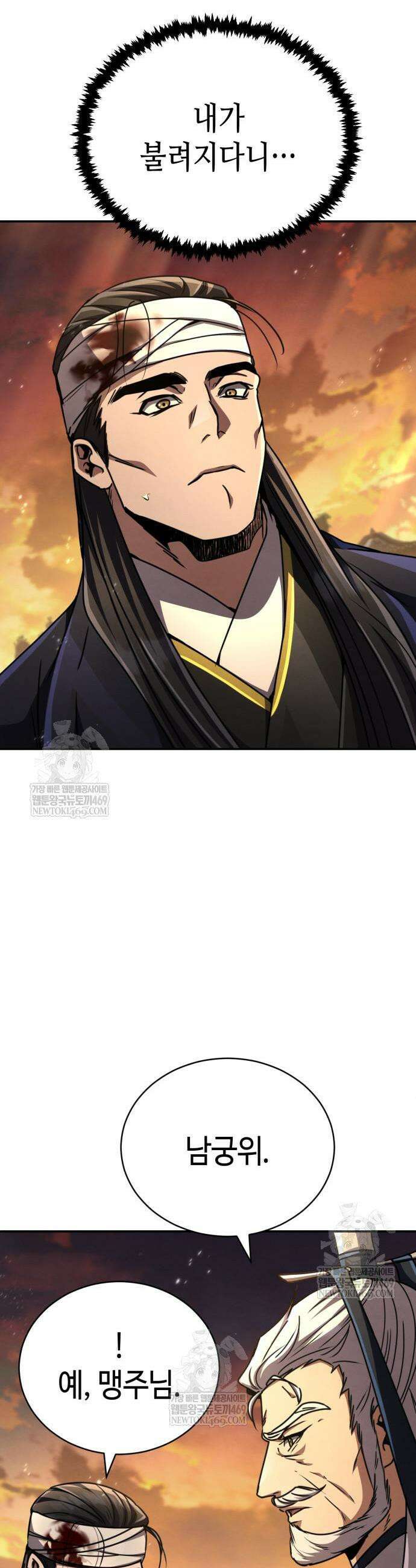 권왕환생 33화 7