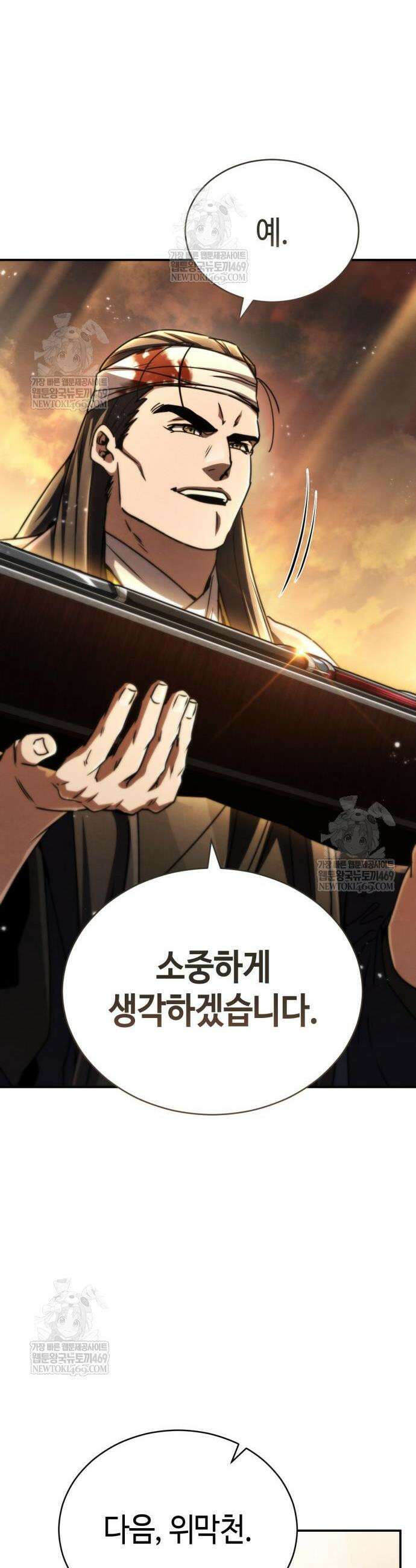 권왕환생 33화 11