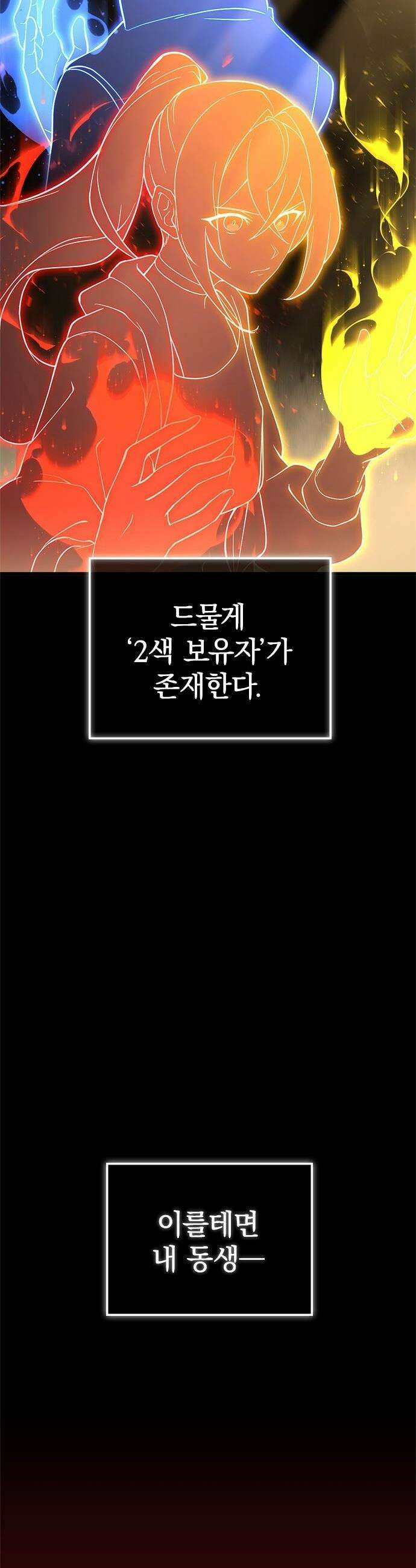 흑의 마법사 - 1화 갖지 못한 자 9