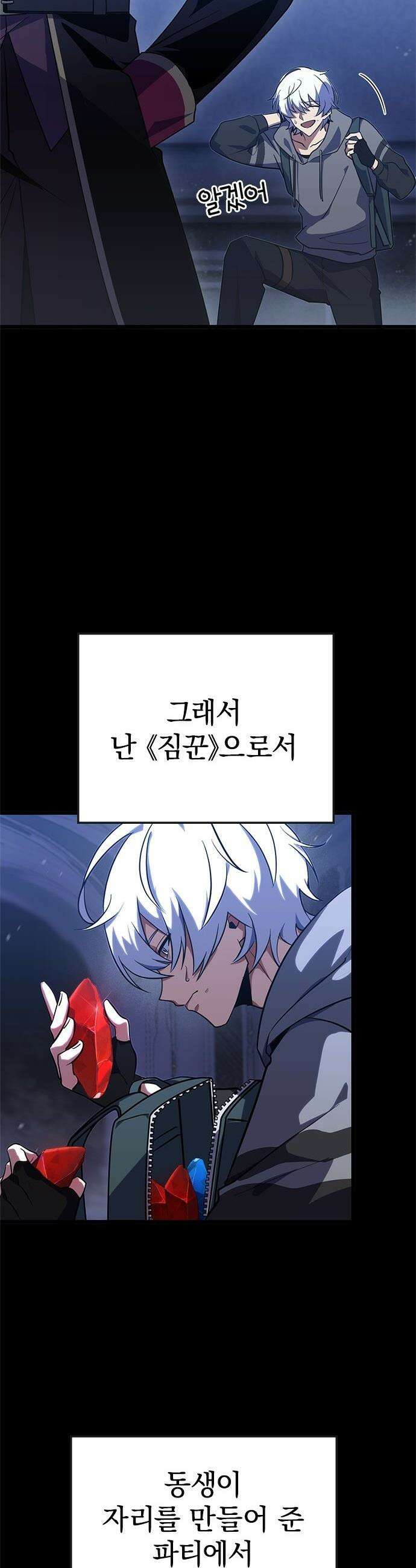 흑의 마법사 - 1화 갖지 못한 자 21