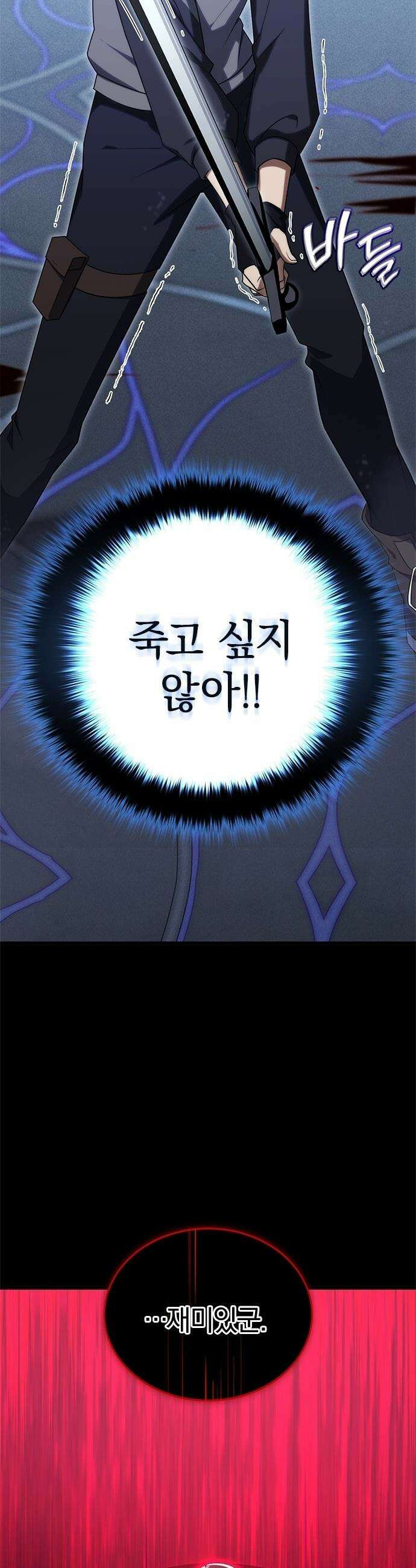 흑의 마법사 - 1화 갖지 못한 자 46