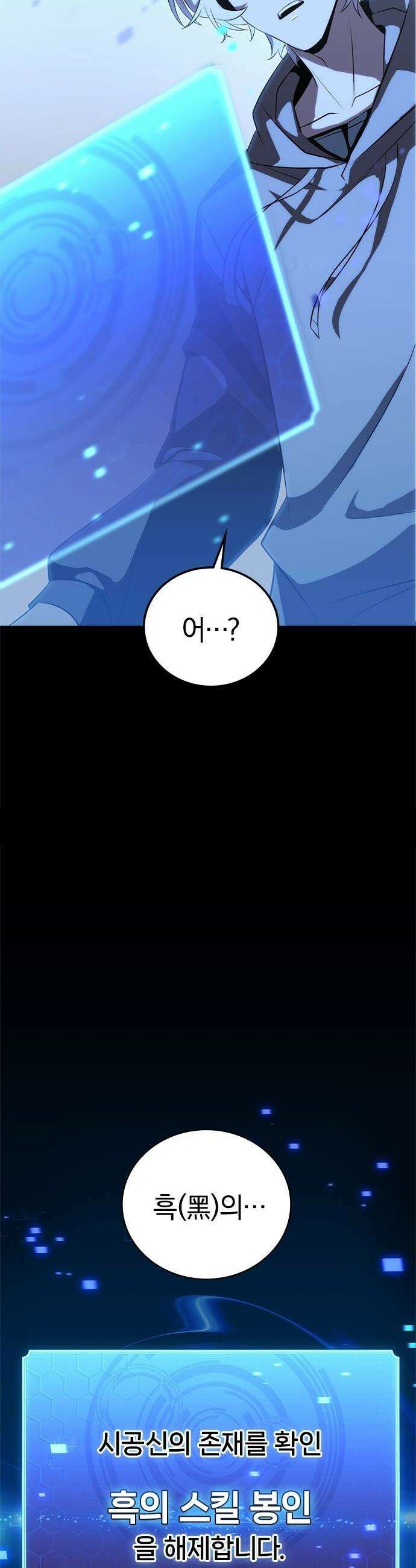 흑의 마법사 - 1화 갖지 못한 자 75