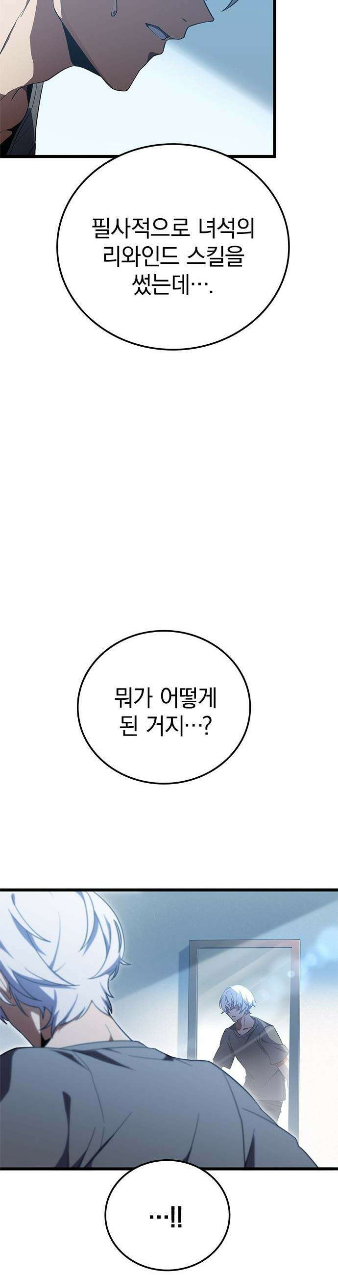 흑의 마법사 - 1화 갖지 못한 자 88