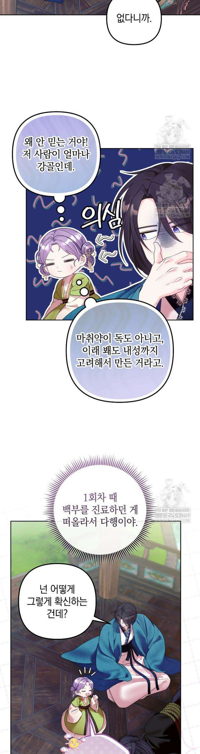 시한부 아기 의원이 천재인 걸 안 숨김 11화 2