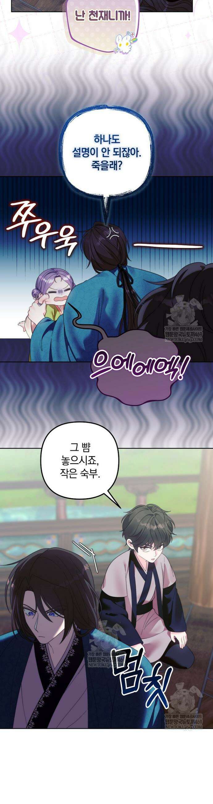시한부 아기 의원이 천재인 걸 안 숨김 11화 3
