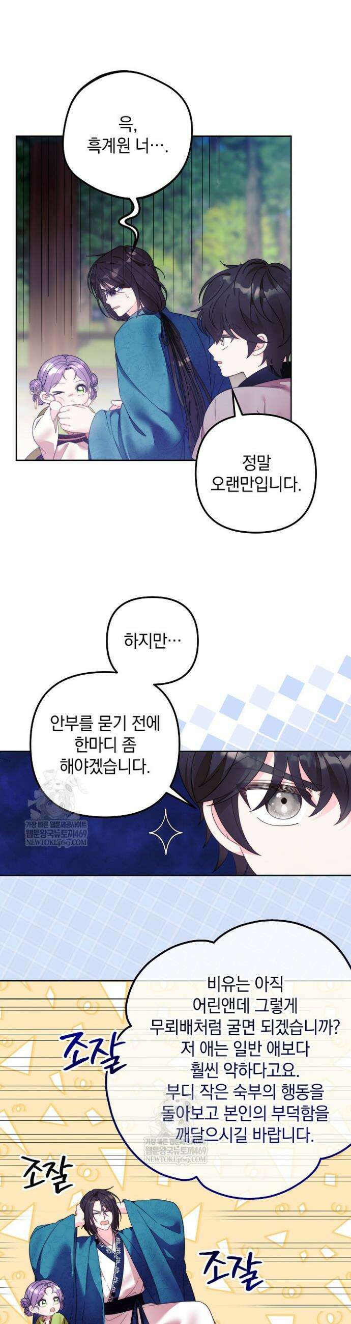 시한부 아기 의원이 천재인 걸 안 숨김 11화 4