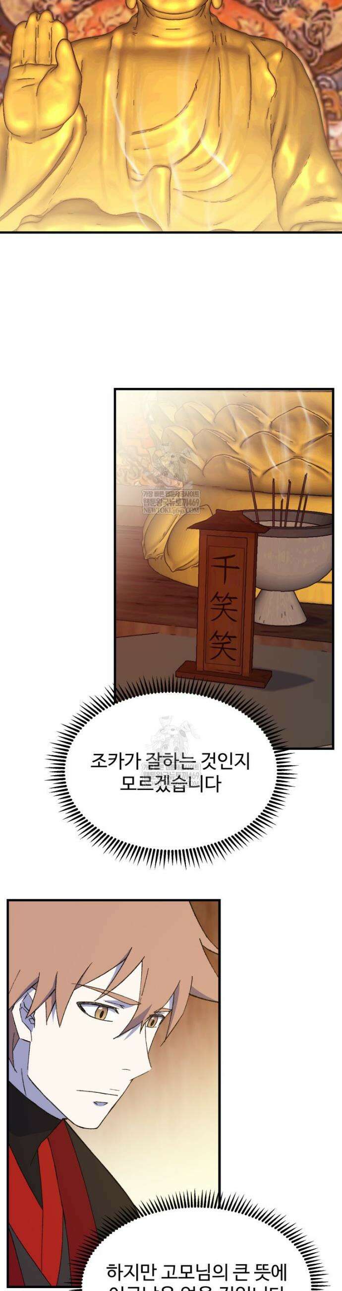 대사형 선유 147화 19