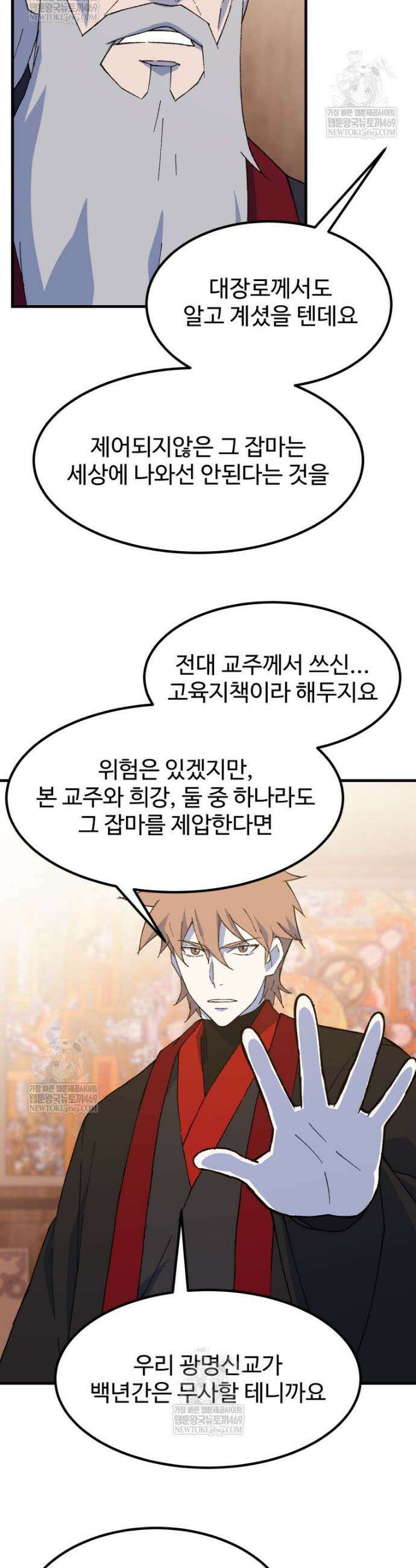 대사형 선유 147화 29