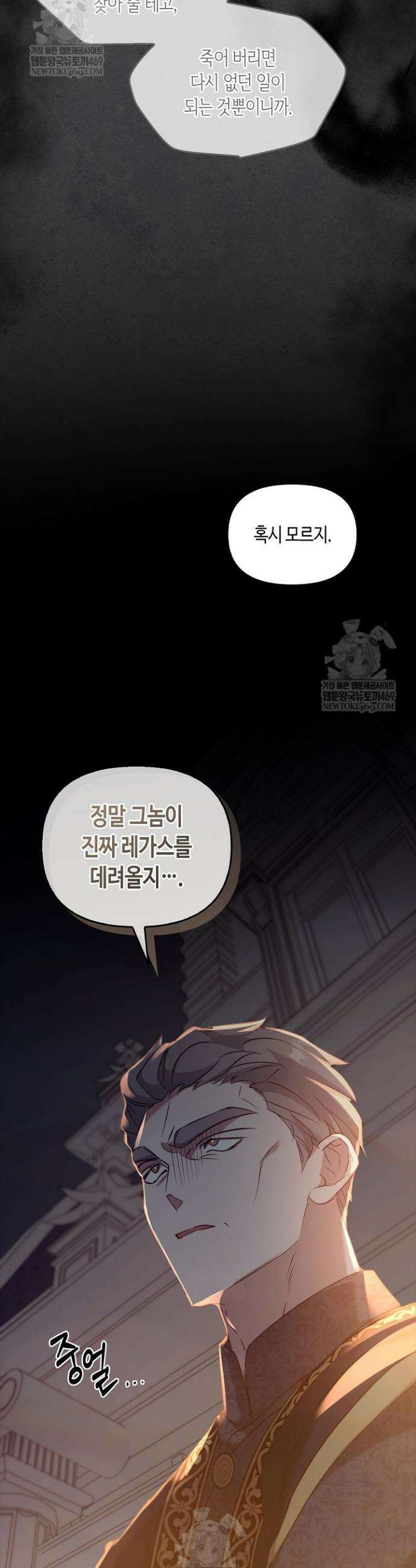 레가스 92화 16