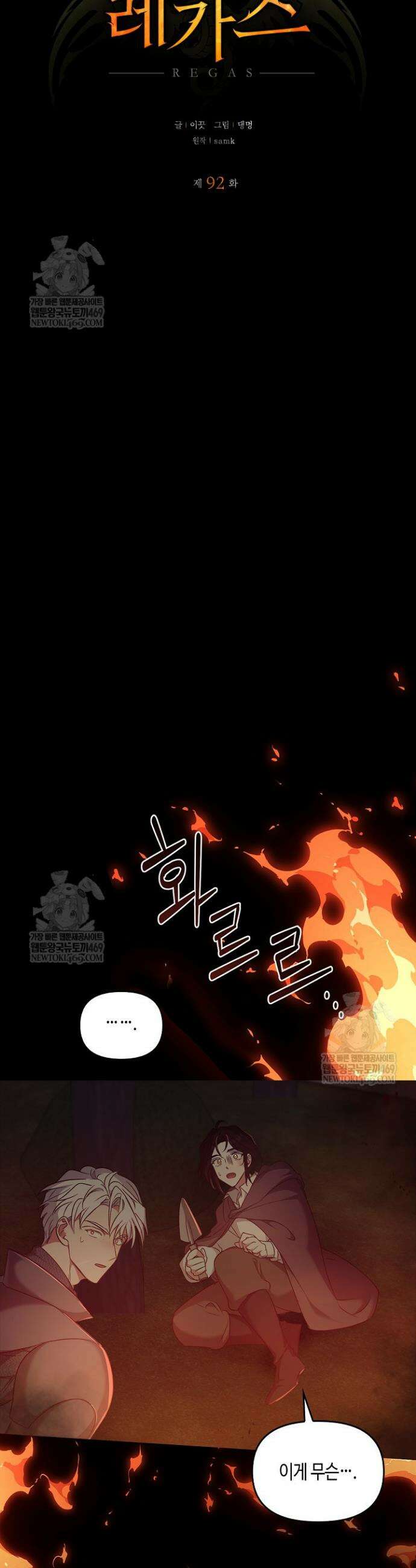 레가스 92화 19