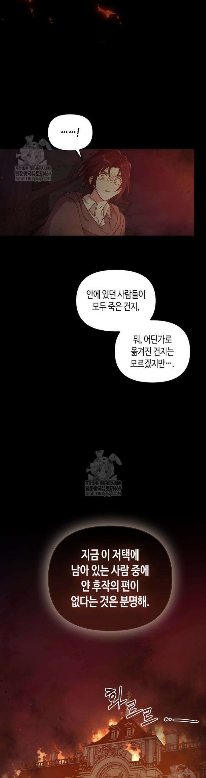 레가스 92화 21