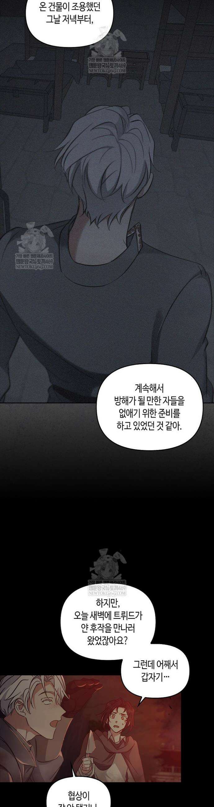 레가스 92화 23
