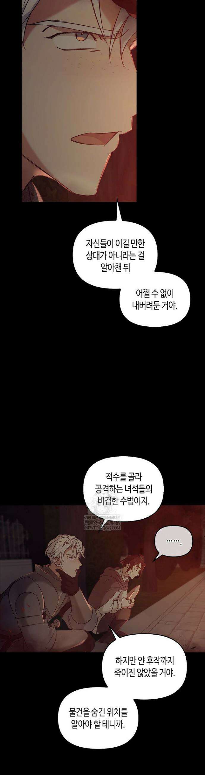 레가스 92화 25