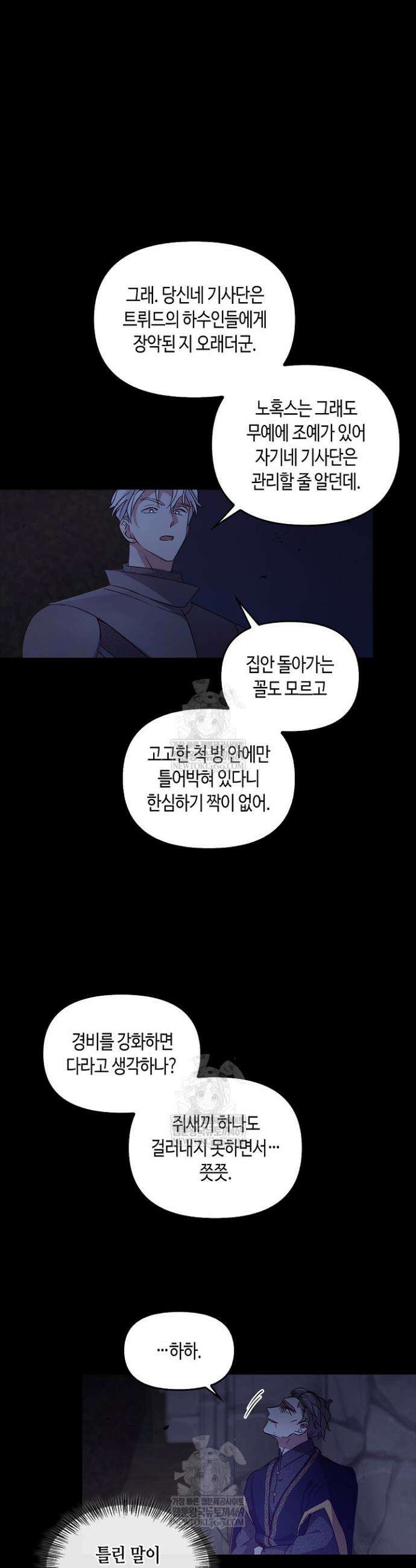 레가스 92화 43