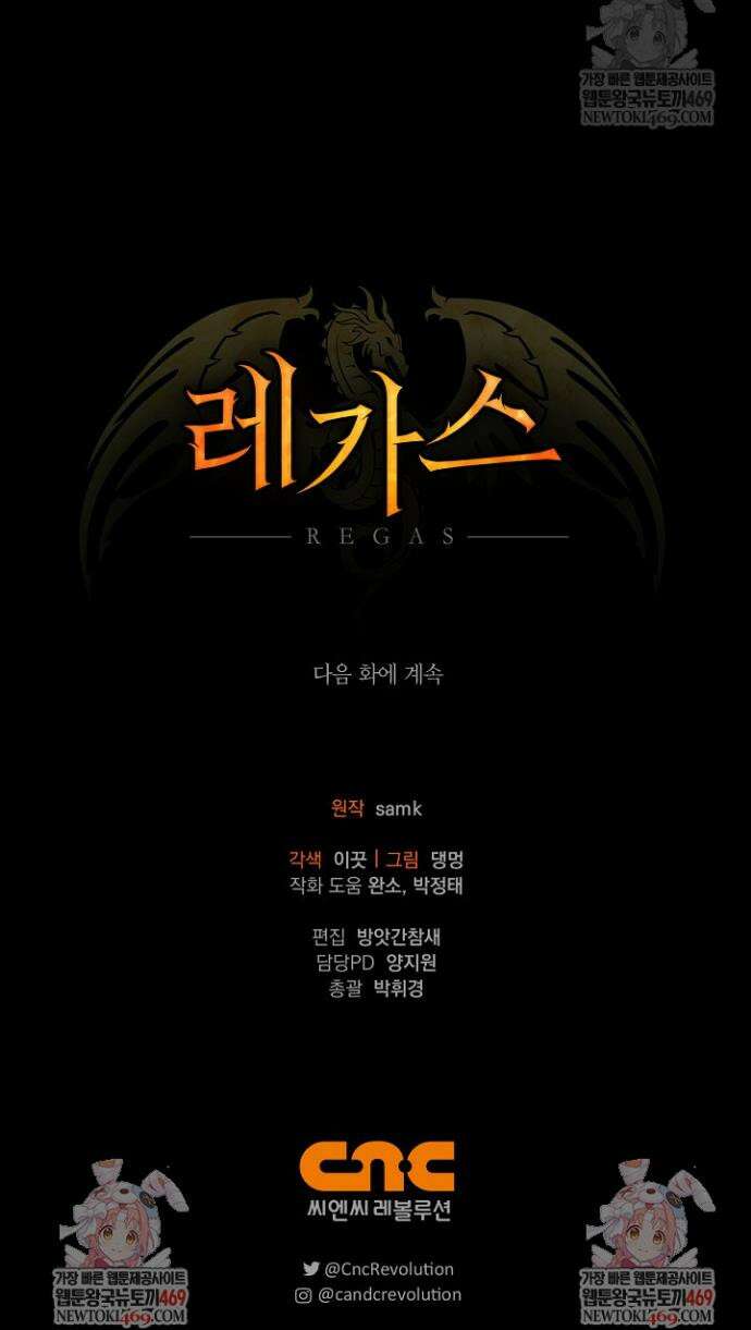 레가스 92화 50