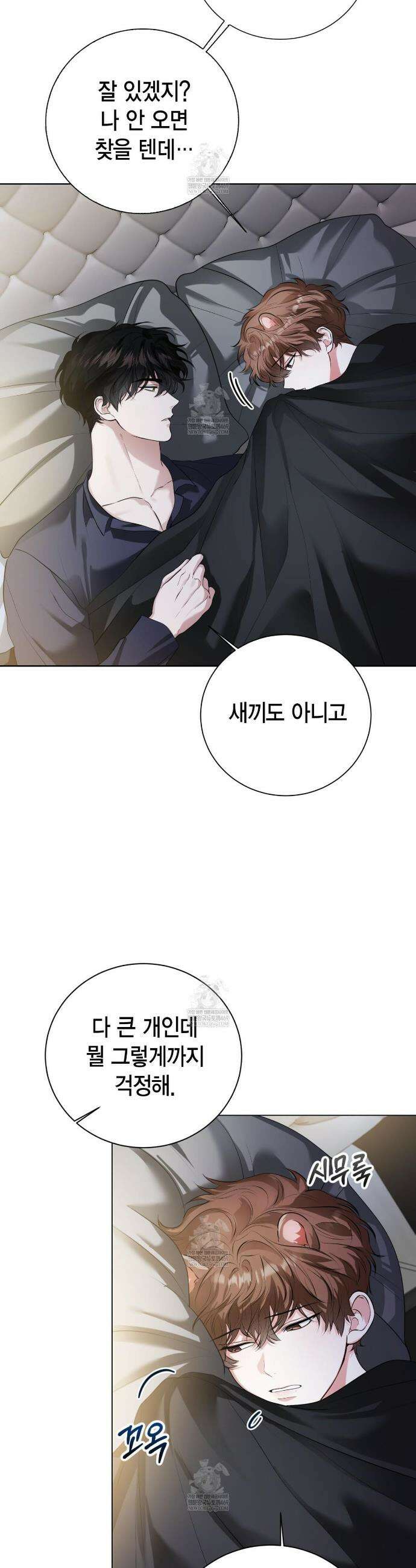 맹수주의보 16화 3