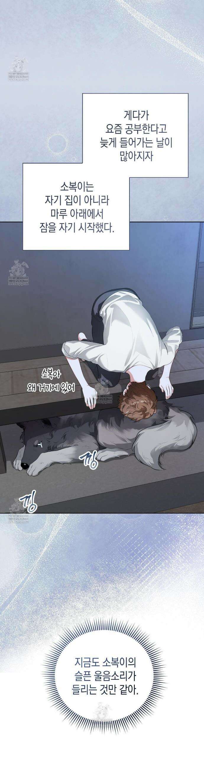 맹수주의보 16화 5
