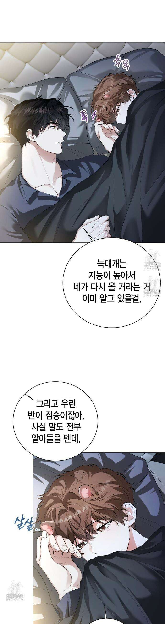 맹수주의보 16화 6