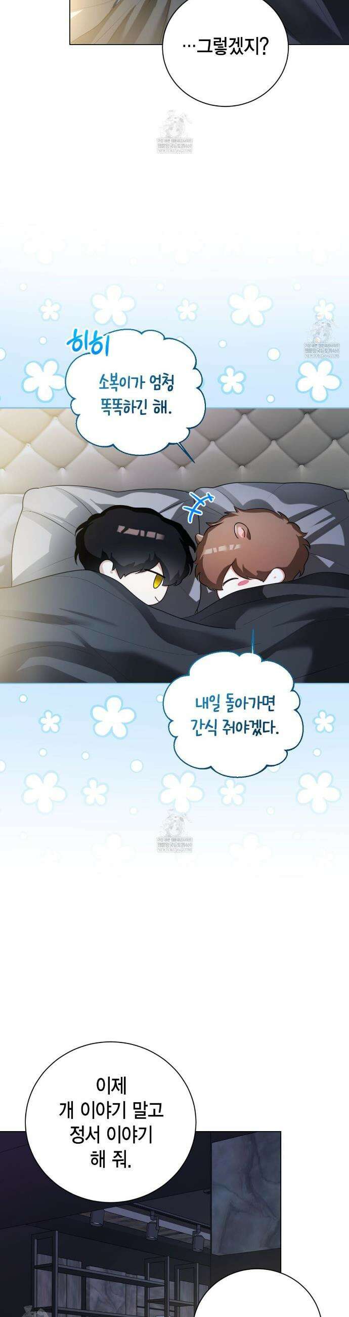 맹수주의보 16화 7