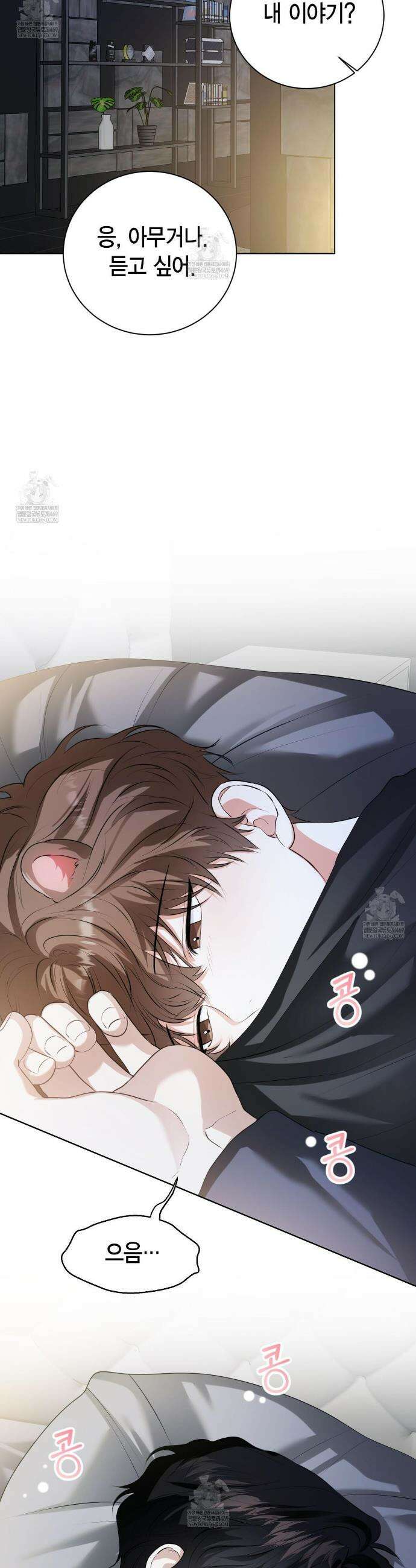 맹수주의보 16화 8