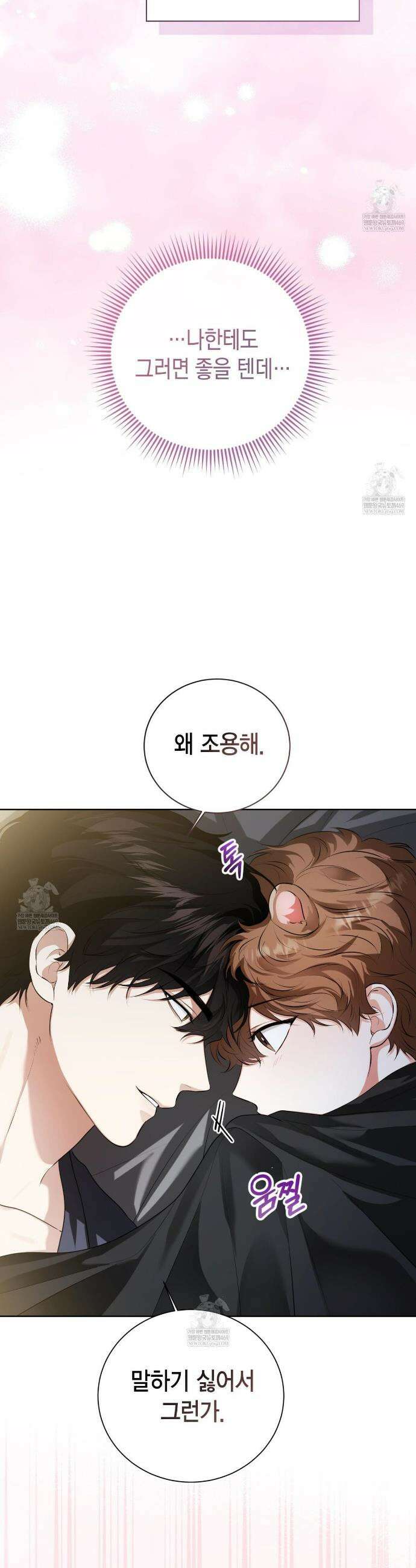 맹수주의보 16화 10