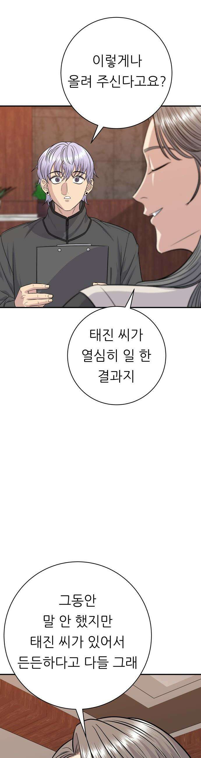 백수세끼 - 257화 생귤시루 3