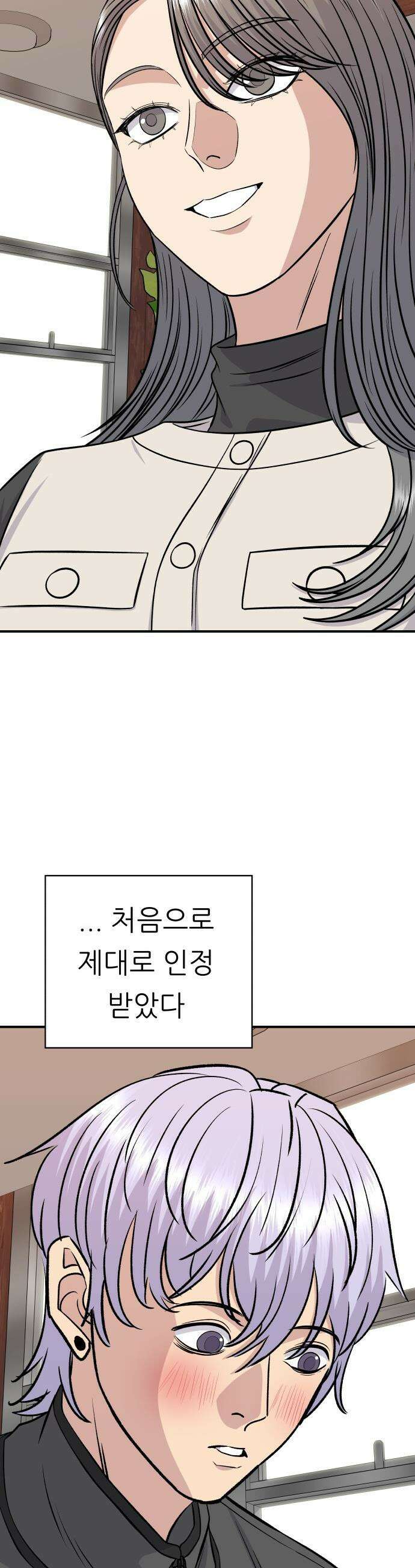 백수세끼 - 257화 생귤시루 4