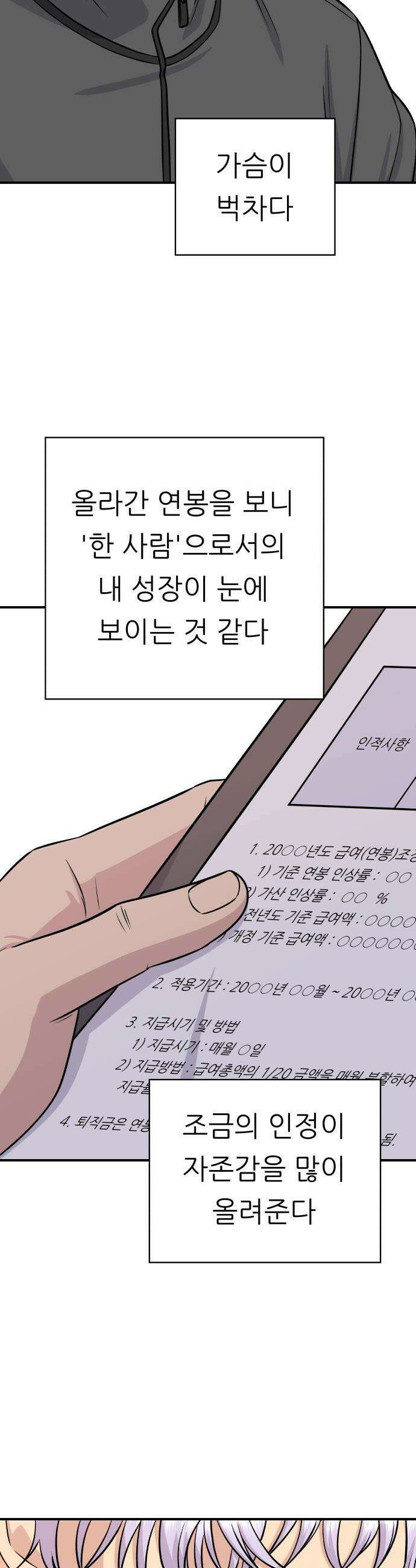 백수세끼 - 257화 생귤시루 5