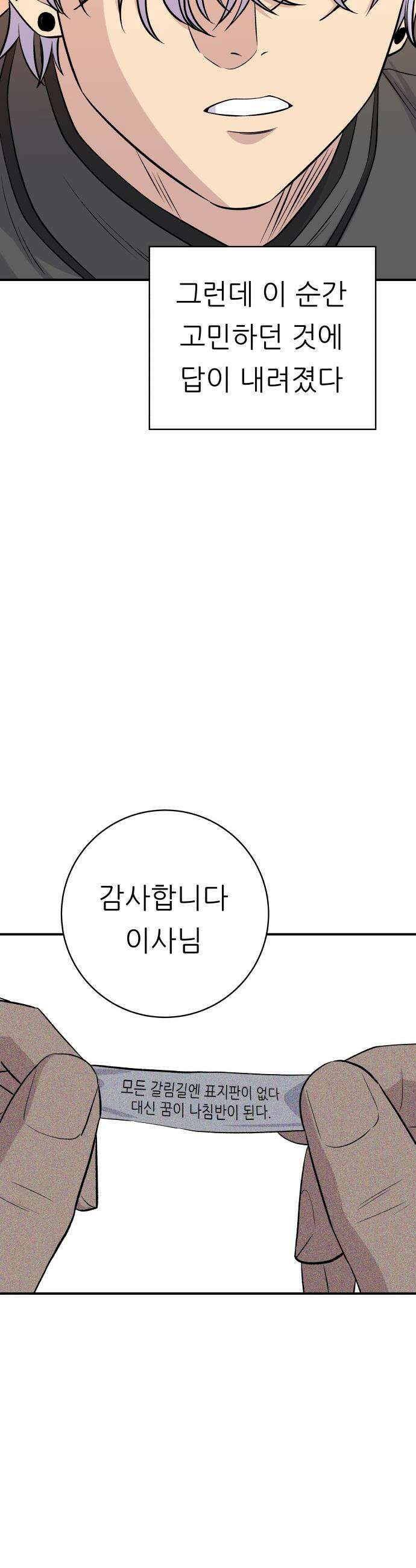 백수세끼 - 257화 생귤시루 6