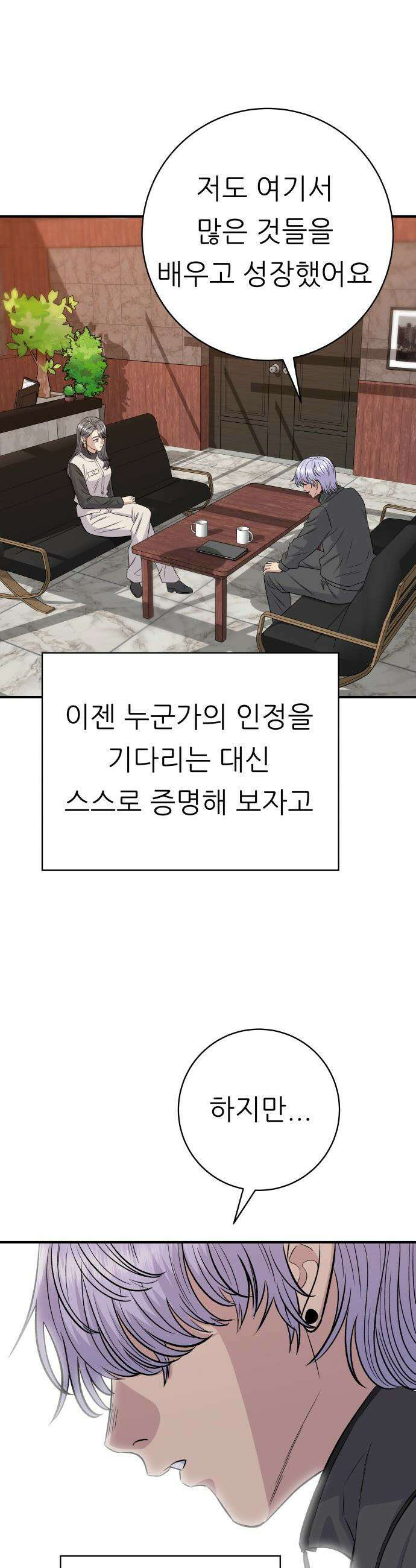 백수세끼 - 257화 생귤시루 7