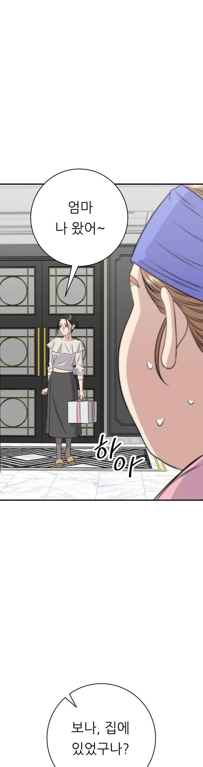 백수세끼 - 257화 생귤시루 10