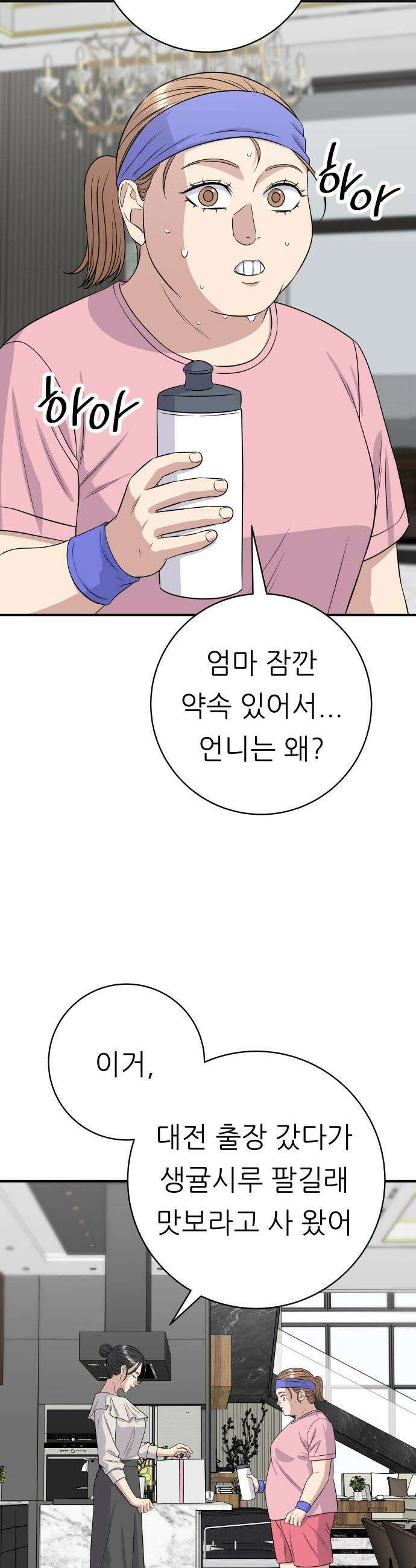 백수세끼 - 257화 생귤시루 11