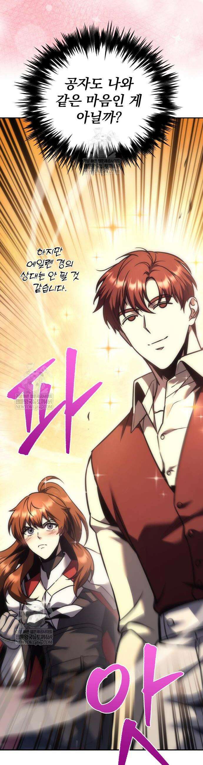 멸망한 가문의 회귀자 114화 2