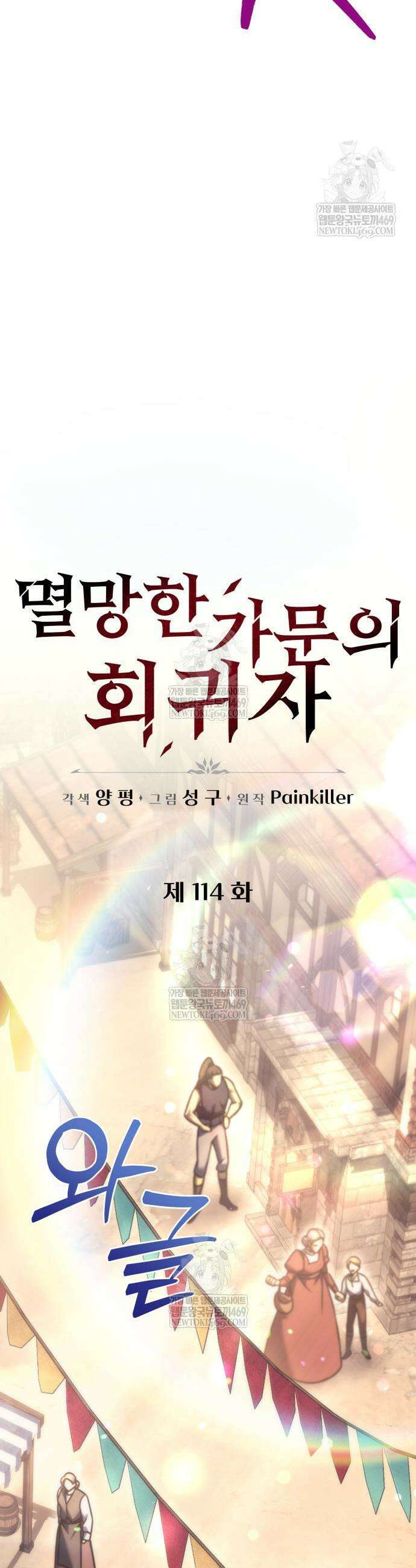 멸망한 가문의 회귀자 114화 3