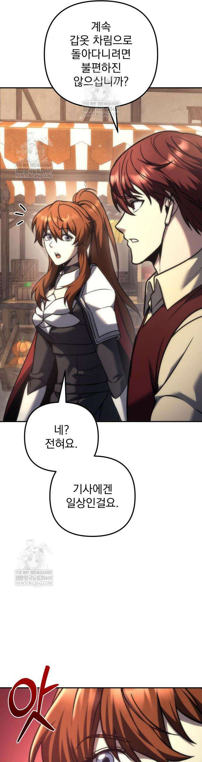 멸망한 가문의 회귀자 114화 5