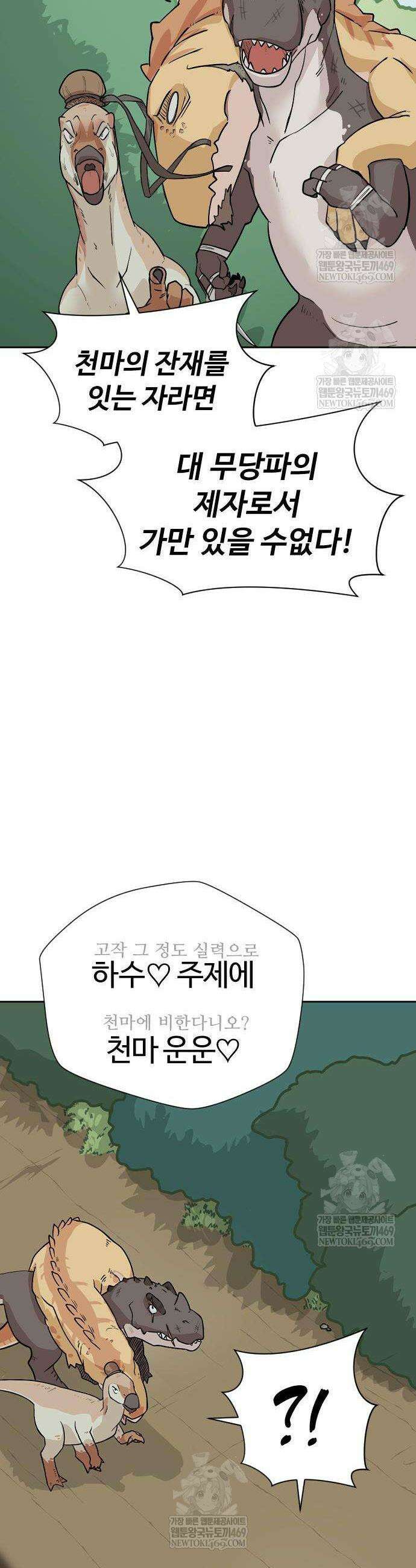 억만무림 2화 29