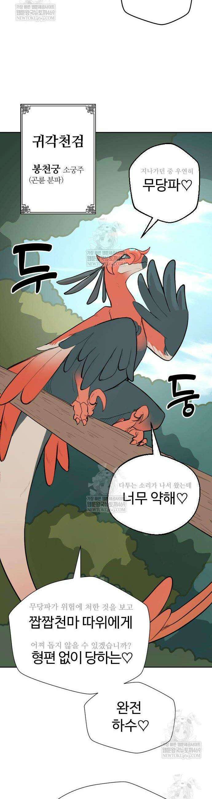 억만무림 2화 31
