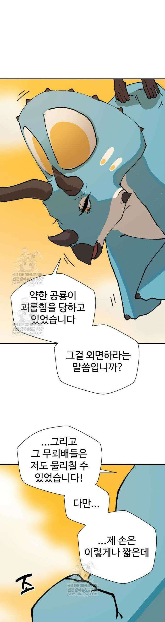 억만무림 4화 3