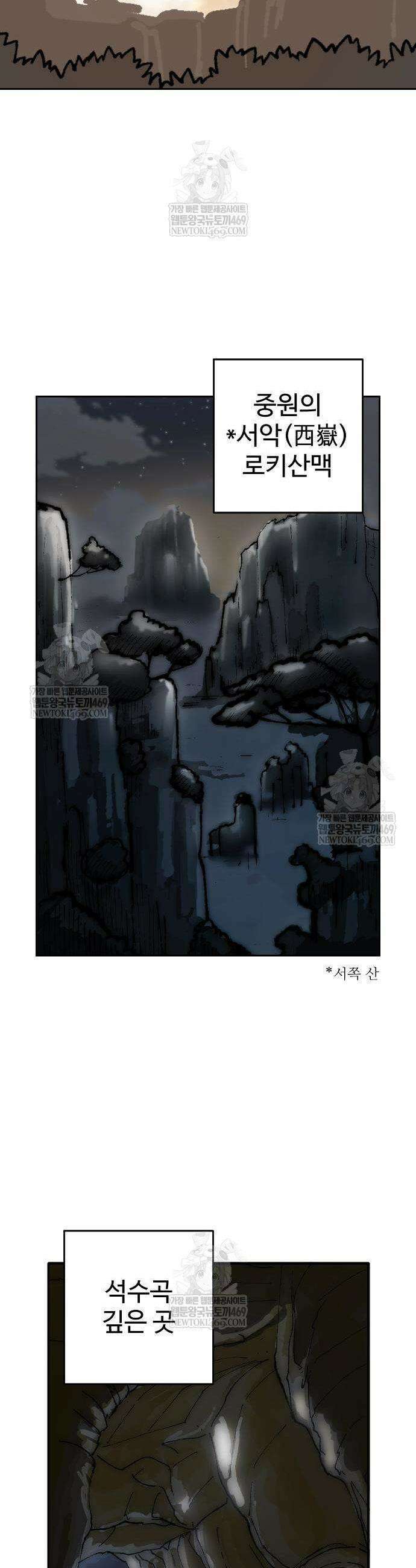 억만무림 4화 7