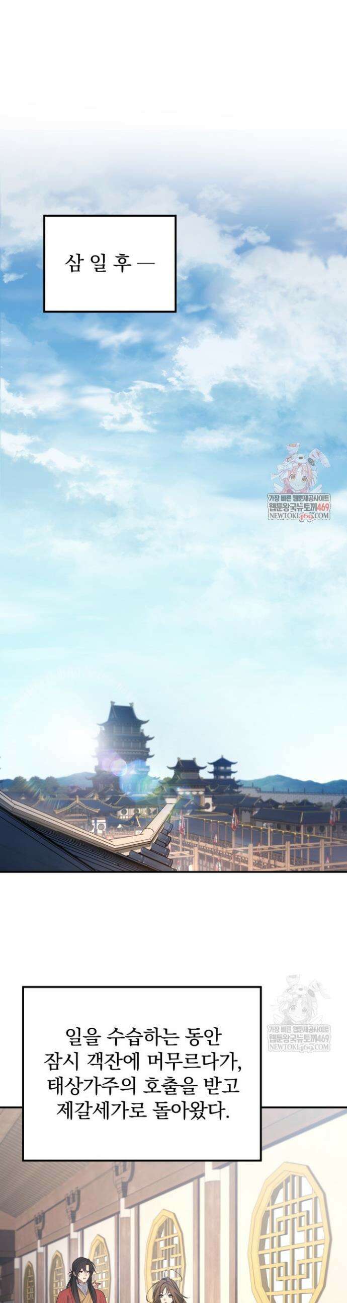 은해상단 막내아들 50화 1