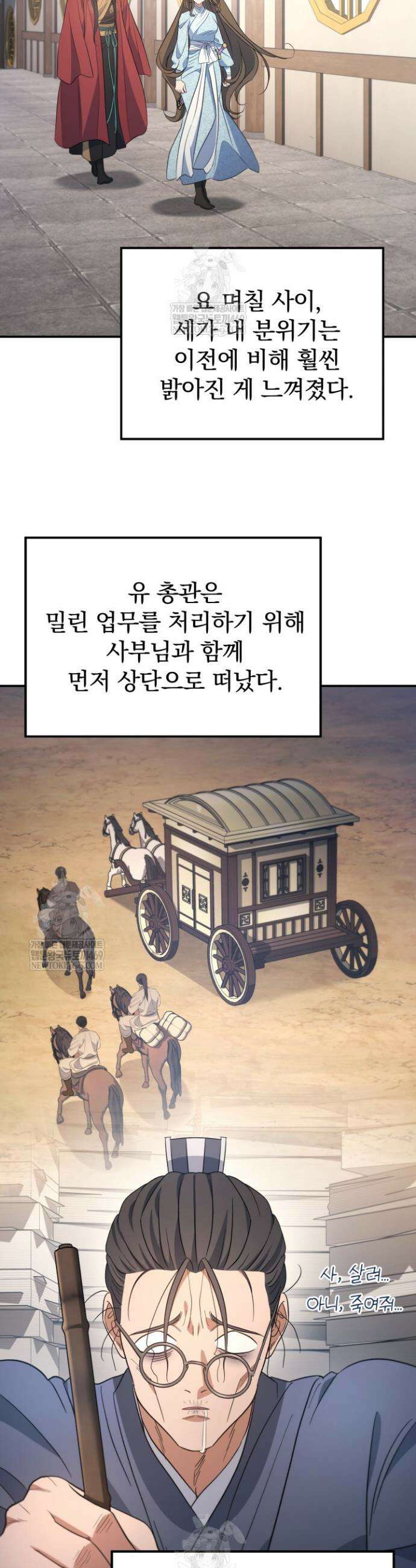 은해상단 막내아들 50화 2